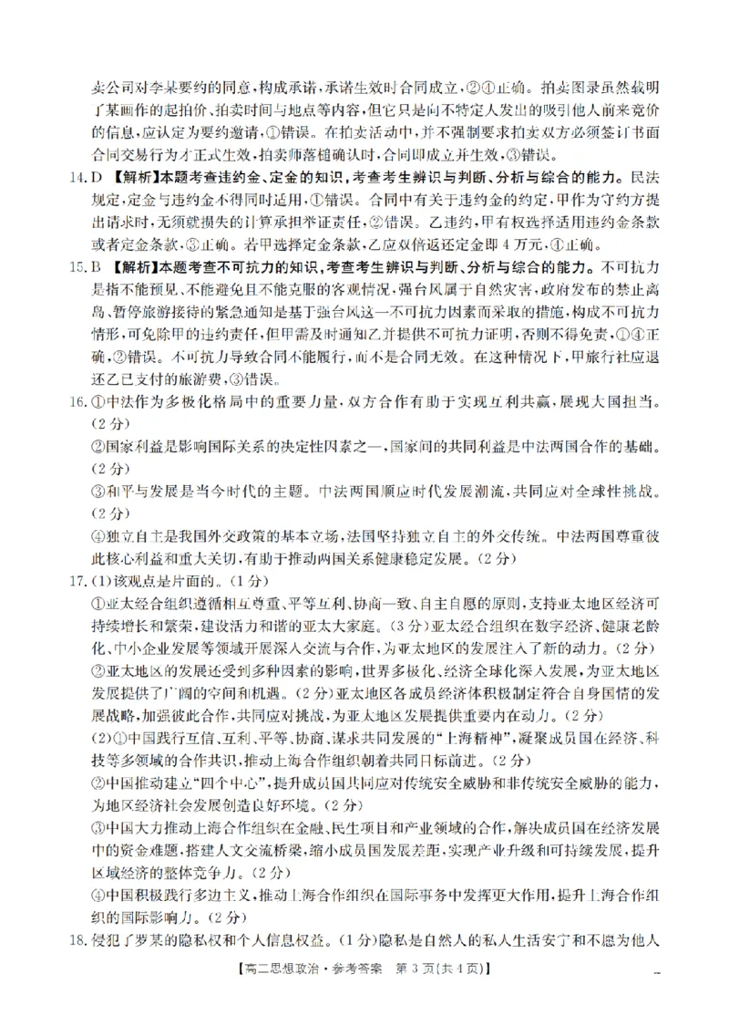 政治答案_扫描版_2024-2025高二（7-7月题库）_2026年1月高二_260125山东省济宁市2025-2026学年高二上学期1月诊断性练习月考（全）