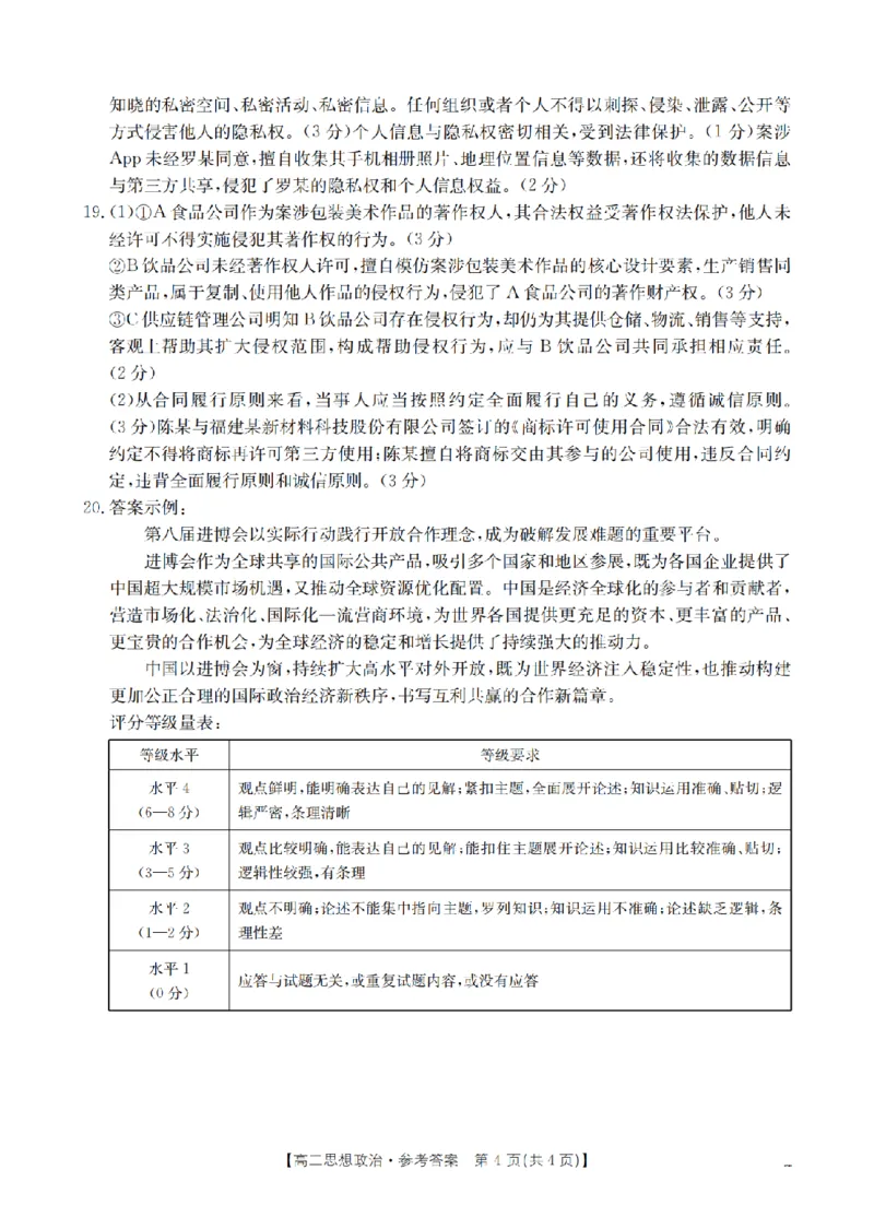 政治答案_扫描版_2024-2025高二（7-7月题库）_2026年1月高二_260125山东省济宁市2025-2026学年高二上学期1月诊断性练习月考（全）