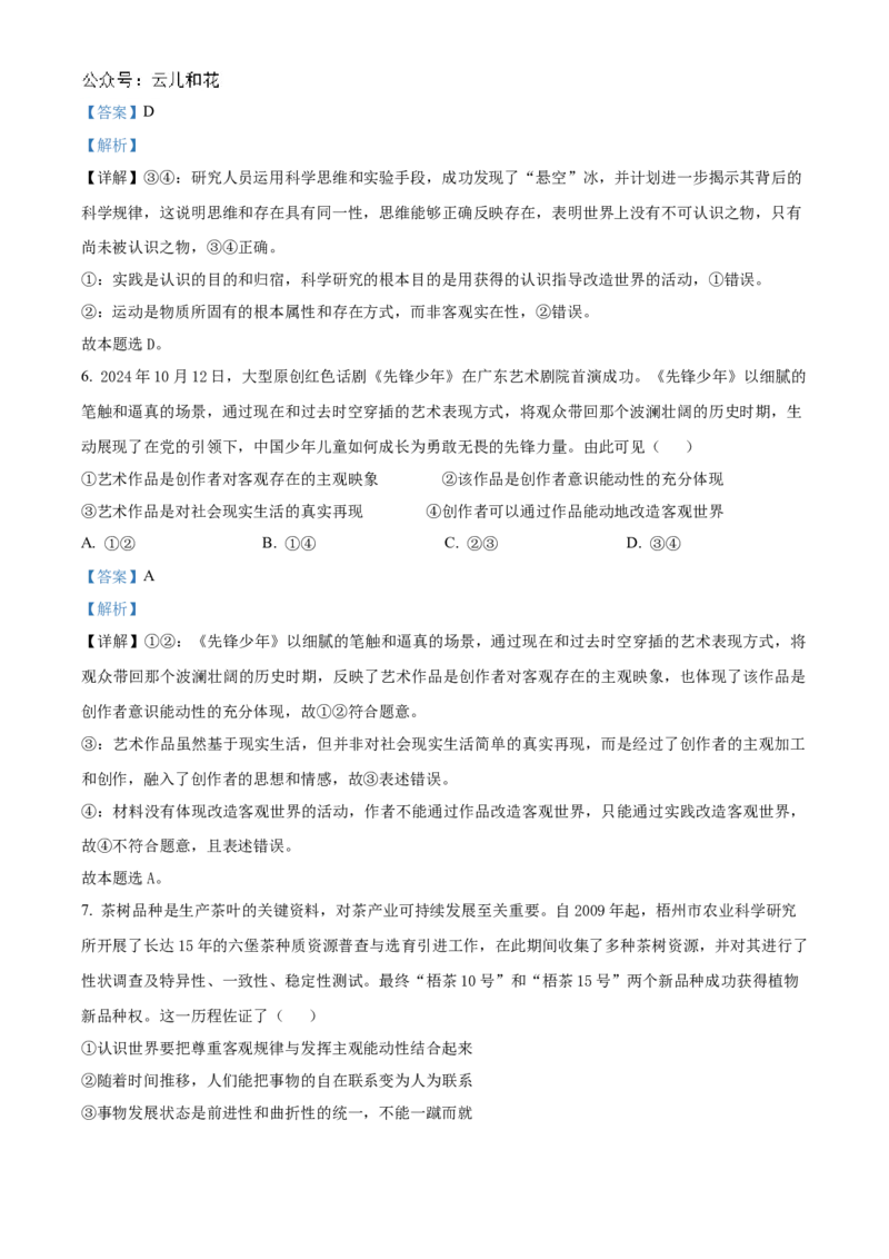 广东省湛江市2024-2025学年高二上学期11月期中考试政治试题Word版含解析_2024-2025高二（7-7月题库）_2024年12月试卷_1209广东省湛江市2024-2025学年高二上学期11月期中考试