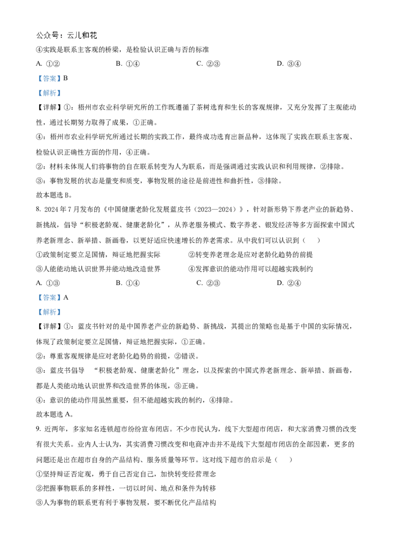 广东省湛江市2024-2025学年高二上学期11月期中考试政治试题Word版含解析_2024-2025高二（7-7月题库）_2024年12月试卷_1209广东省湛江市2024-2025学年高二上学期11月期中考试