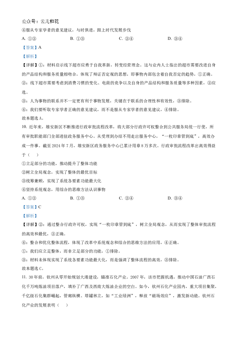 广东省湛江市2024-2025学年高二上学期11月期中考试政治试题Word版含解析_2024-2025高二（7-7月题库）_2024年12月试卷_1209广东省湛江市2024-2025学年高二上学期11月期中考试