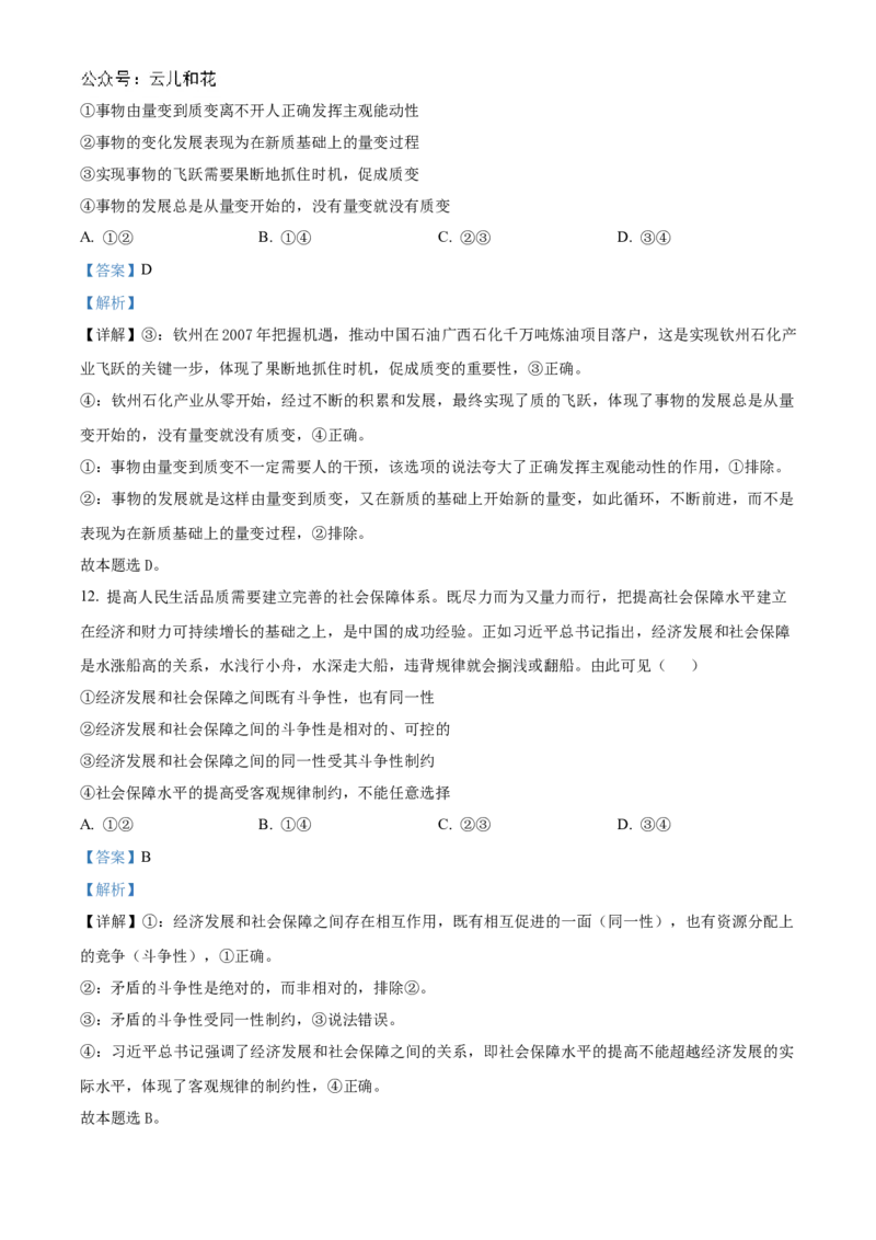 广东省湛江市2024-2025学年高二上学期11月期中考试政治试题Word版含解析_2024-2025高二（7-7月题库）_2024年12月试卷_1209广东省湛江市2024-2025学年高二上学期11月期中考试