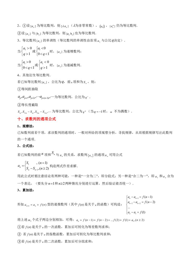 专题13数列（4大考向真题解读）-原卷版_2024-2025高三（6-6月题库）_2024年08月试卷_08202025版《真题题源解密-专题分类》数学