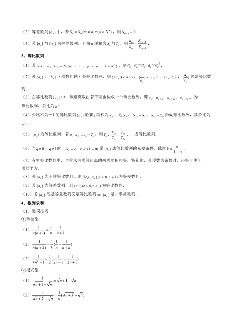 专题13数列（4大考向真题解读）-原卷版_2024-2025高三（6-6月题库）_2024年08月试卷_08202025版《真题题源解密-专题分类》数学