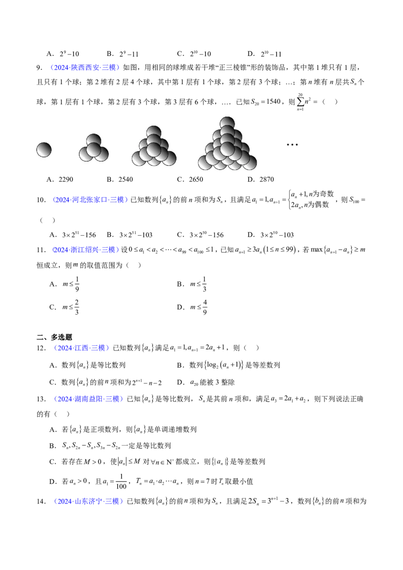 专题13数列（4大考向真题解读）-原卷版_2024-2025高三（6-6月题库）_2024年08月试卷_08202025版《真题题源解密-专题分类》数学