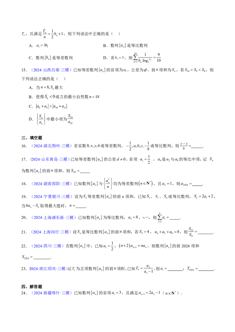 专题13数列（4大考向真题解读）-原卷版_2024-2025高三（6-6月题库）_2024年08月试卷_08202025版《真题题源解密-专题分类》数学