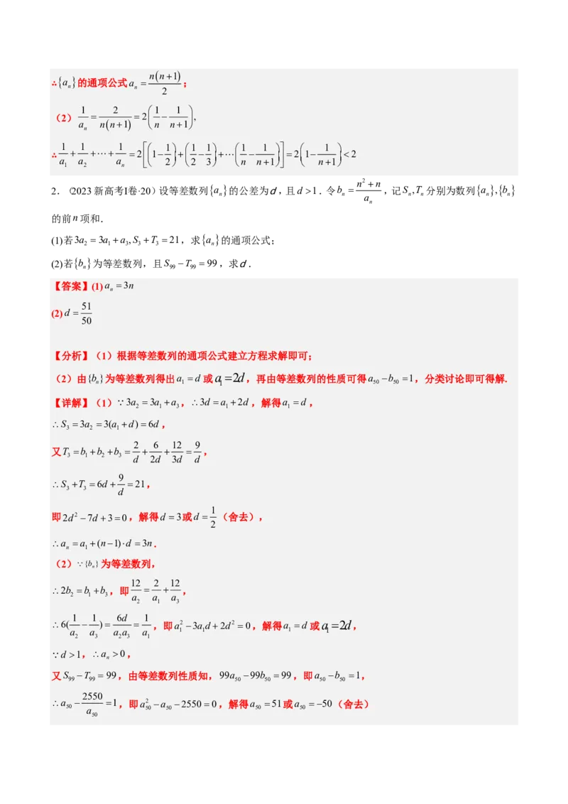 专题13数列（4大考向真题解读）-原卷版_2024-2025高三（6-6月题库）_2024年08月试卷_08202025版《真题题源解密-专题分类》数学