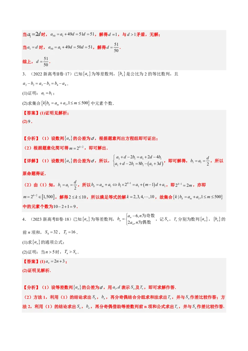 专题13数列（4大考向真题解读）-原卷版_2024-2025高三（6-6月题库）_2024年08月试卷_08202025版《真题题源解密-专题分类》数学