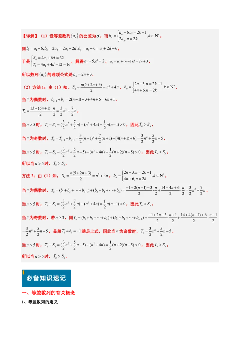 专题13数列（4大考向真题解读）-原卷版_2024-2025高三（6-6月题库）_2024年08月试卷_08202025版《真题题源解密-专题分类》数学