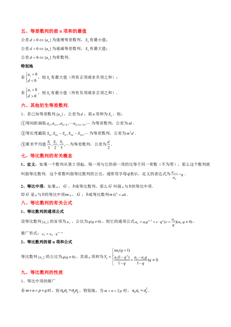专题13数列（4大考向真题解读）-原卷版_2024-2025高三（6-6月题库）_2024年08月试卷_08202025版《真题题源解密-专题分类》数学