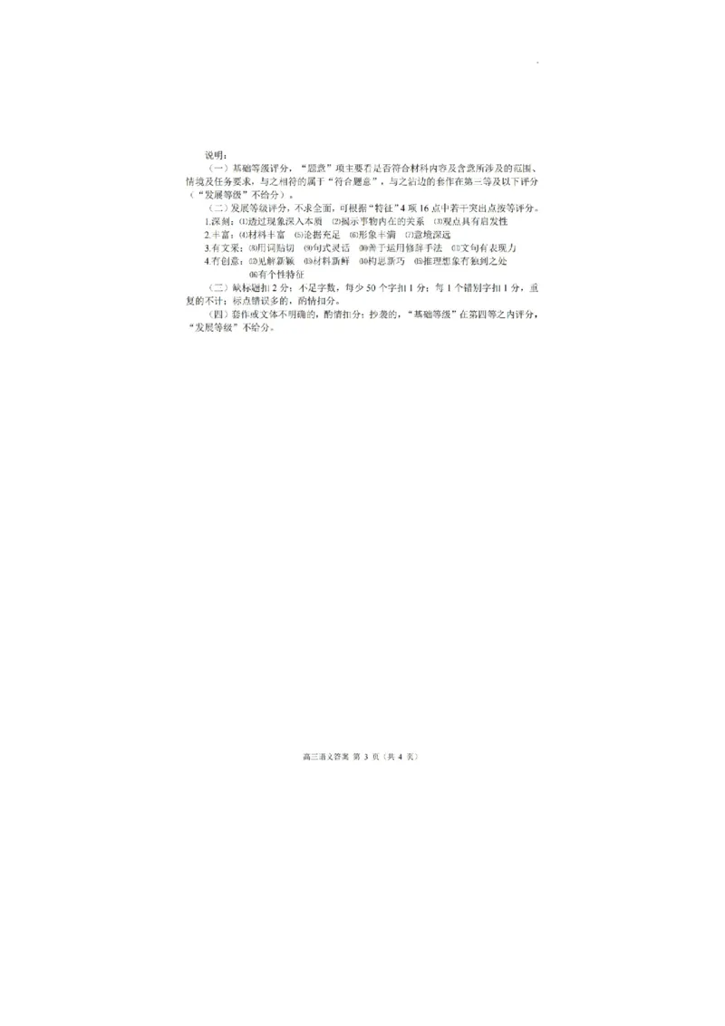 江苏省常州市2024届高三上学期期中学业水平监测语文(1)_2023年11月_01每日更新_11号_2024届江苏省常州市高三上学期期中学业水平监测