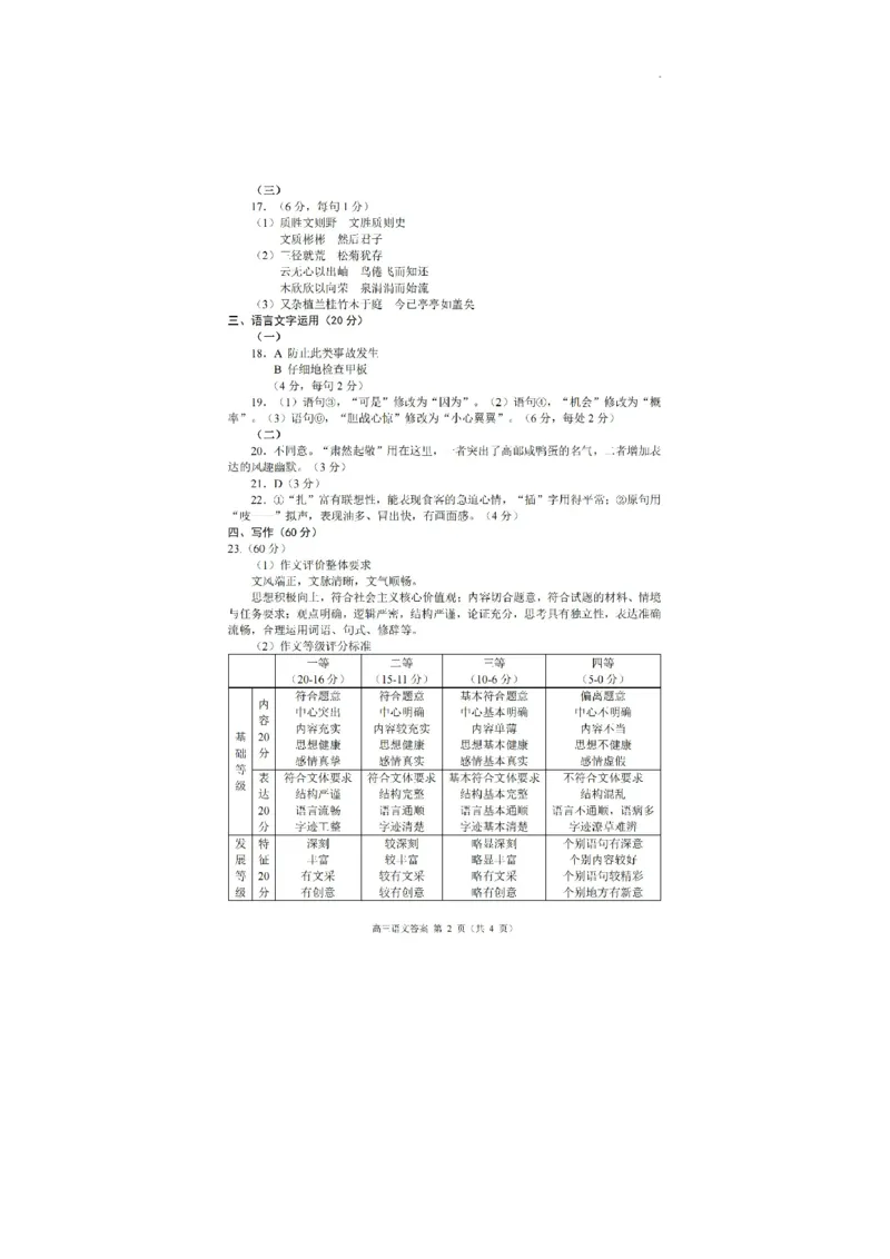 江苏省常州市2024届高三上学期期中学业水平监测语文(1)_2023年11月_01每日更新_11号_2024届江苏省常州市高三上学期期中学业水平监测