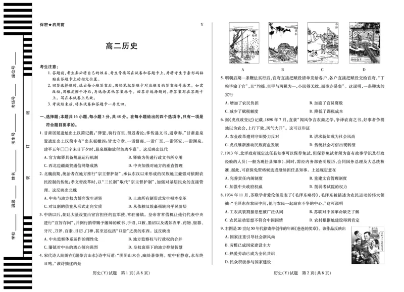 历史湖南高二广西(Y)_251227湖南省湘一联盟2025-2026学年高二上学期12月月考试题（全）