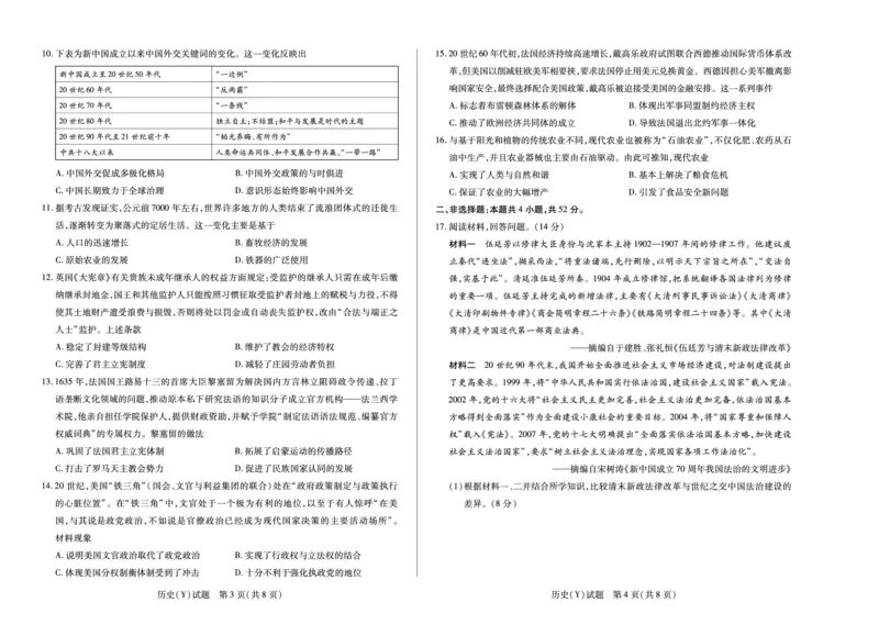 历史湖南高二广西(Y)_251227湖南省湘一联盟2025-2026学年高二上学期12月月考试题（全）