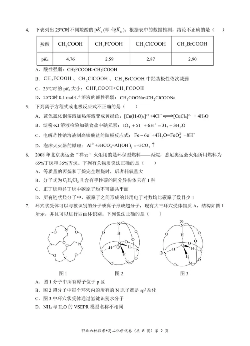 湖北省鄂北六校2024-2025学年高二下学期期中联考试题化学PDF版含答案_2024-2025高二（7-7月题库）_2025年04月试卷(1)_0426湖北省鄂北六校2024-2025学年高二下学期期中联考