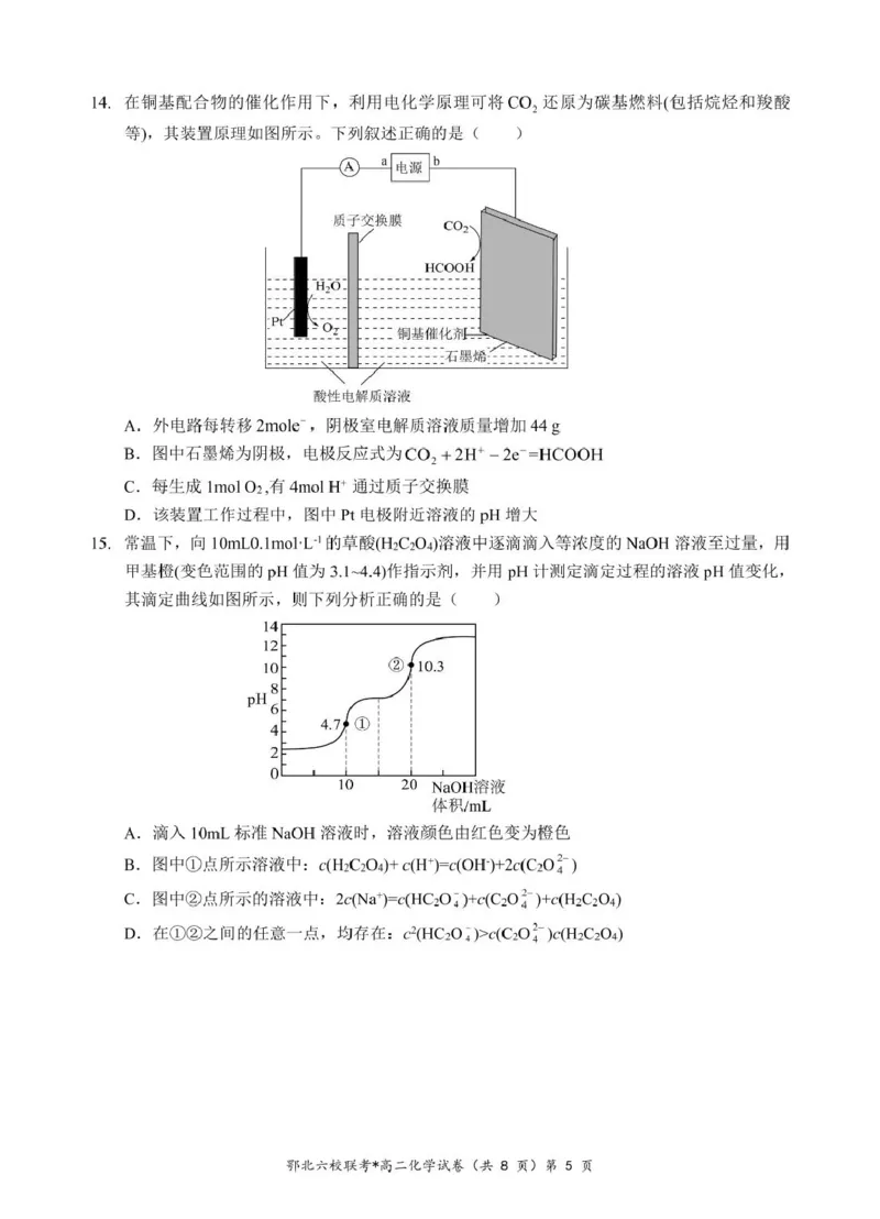 湖北省鄂北六校2024-2025学年高二下学期期中联考试题化学PDF版含答案_2024-2025高二（7-7月题库）_2025年04月试卷(1)_0426湖北省鄂北六校2024-2025学年高二下学期期中联考