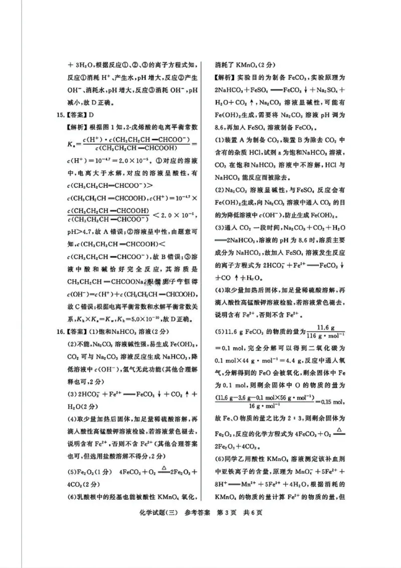 T8冲刺新高考2025届高三仿真模拟卷（三）化学试题及答案_2024-2025高三（6-6月题库）_2024年12月试卷_1212T8冲刺新高考2025届高三仿真模拟卷（三）