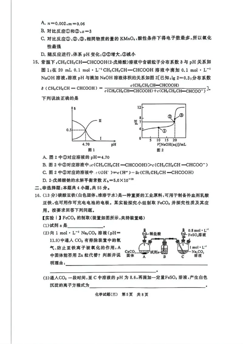 T8冲刺新高考2025届高三仿真模拟卷（三）化学试题及答案_2024-2025高三（6-6月题库）_2024年12月试卷_1212T8冲刺新高考2025届高三仿真模拟卷（三）