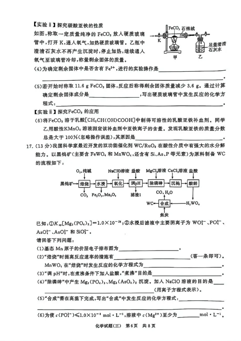 T8冲刺新高考2025届高三仿真模拟卷（三）化学试题及答案_2024-2025高三（6-6月题库）_2024年12月试卷_1212T8冲刺新高考2025届高三仿真模拟卷（三）