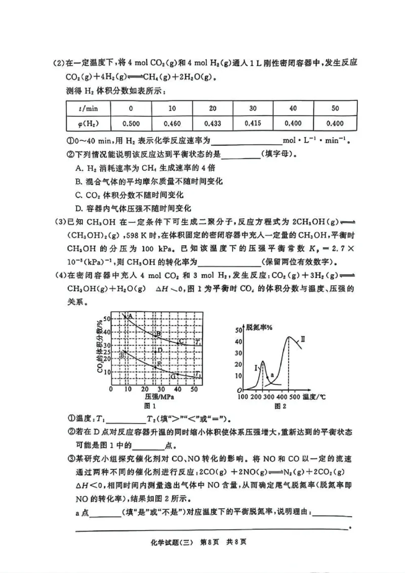 T8冲刺新高考2025届高三仿真模拟卷（三）化学试题及答案_2024-2025高三（6-6月题库）_2024年12月试卷_1212T8冲刺新高考2025届高三仿真模拟卷（三）