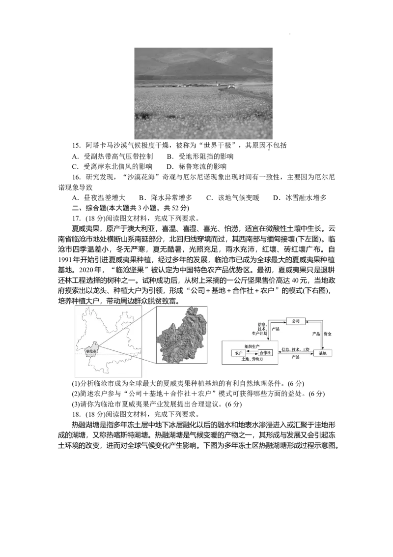 大湾区（正禾）大联考--地理_2024-2025高三（6-6月题库）_2024年12月试卷_1209广东省大湾区（正禾）大联考2024-2025学年高三上学期模拟