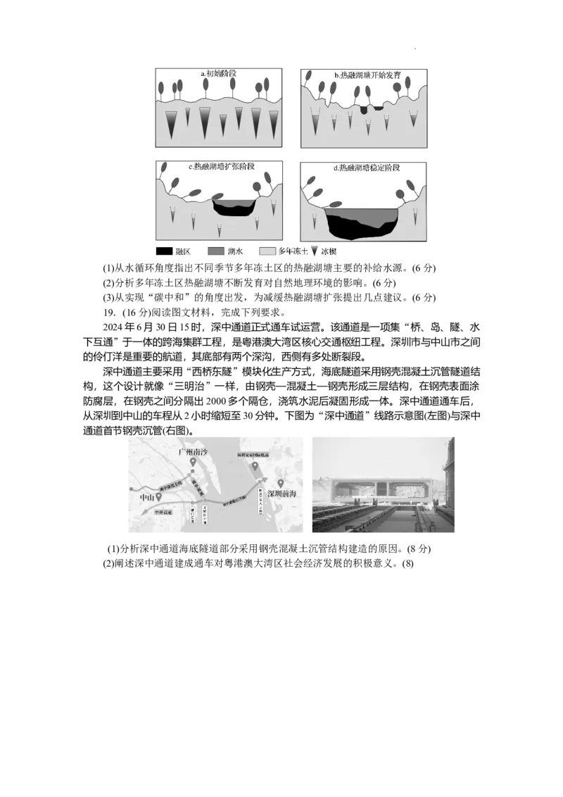 大湾区（正禾）大联考--地理_2024-2025高三（6-6月题库）_2024年12月试卷_1209广东省大湾区（正禾）大联考2024-2025学年高三上学期模拟