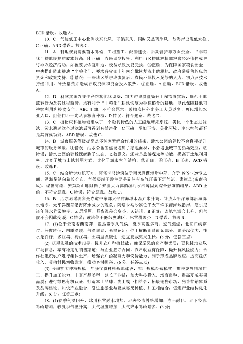 大湾区（正禾）大联考--地理_2024-2025高三（6-6月题库）_2024年12月试卷_1209广东省大湾区（正禾）大联考2024-2025学年高三上学期模拟