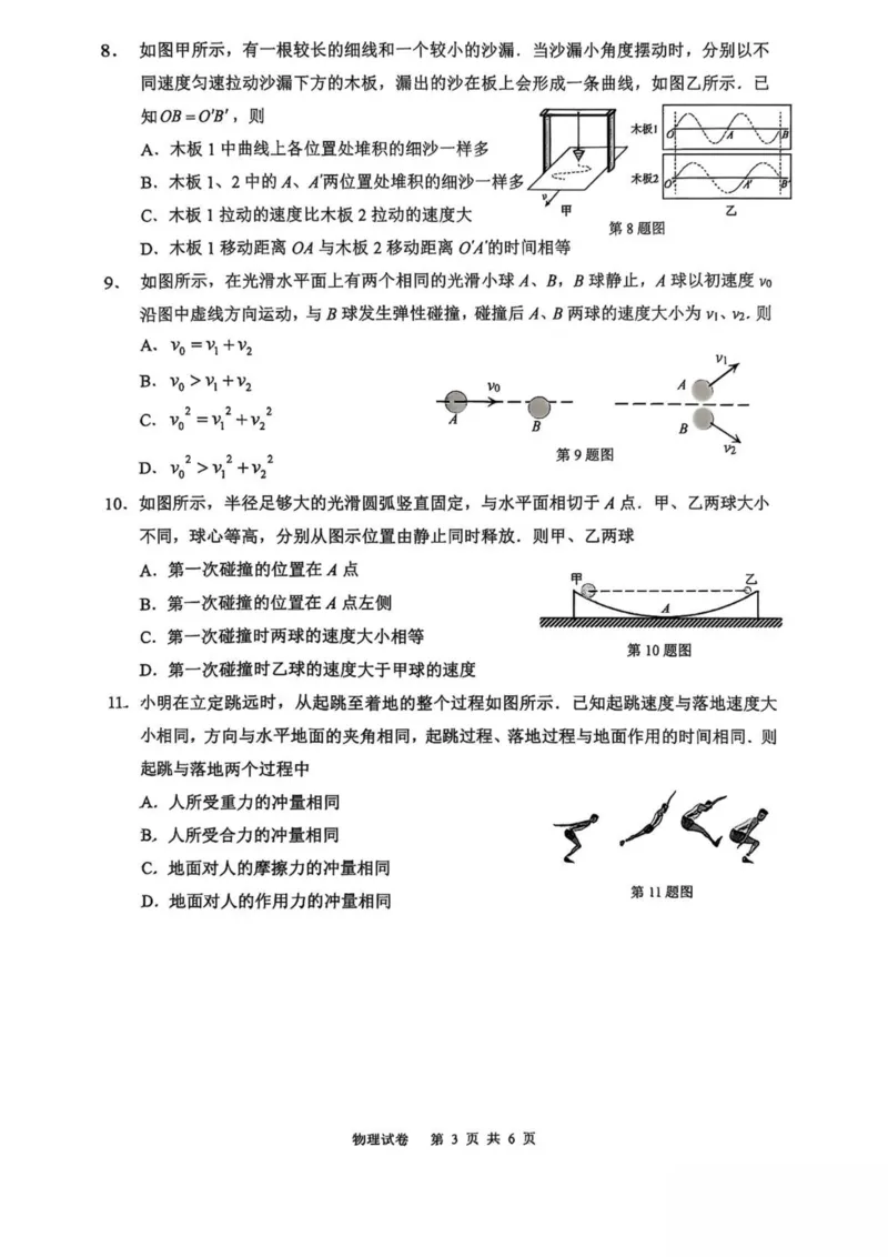 江苏省南通市2025-2026学年高二上学期期中考试物理PDF版含答案_251220江苏省南通市2025-2026学年高二上学期期中考试（全）