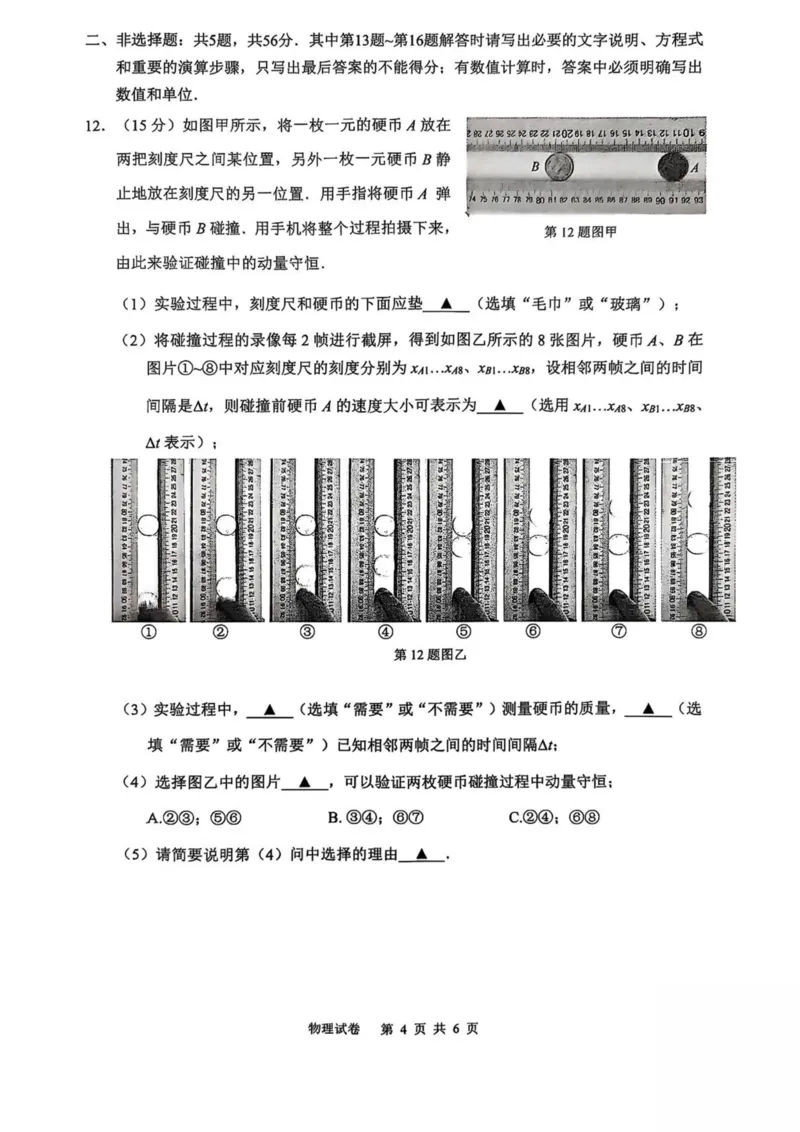 江苏省南通市2025-2026学年高二上学期期中考试物理PDF版含答案_251220江苏省南通市2025-2026学年高二上学期期中考试（全）