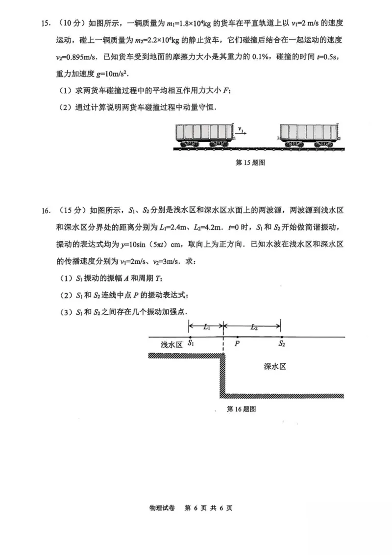 江苏省南通市2025-2026学年高二上学期期中考试物理PDF版含答案_251220江苏省南通市2025-2026学年高二上学期期中考试（全）