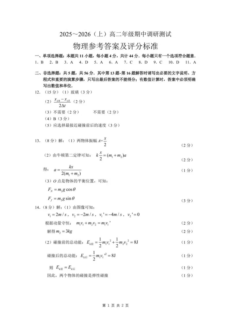 江苏省南通市2025-2026学年高二上学期期中考试物理PDF版含答案_251220江苏省南通市2025-2026学年高二上学期期中考试（全）