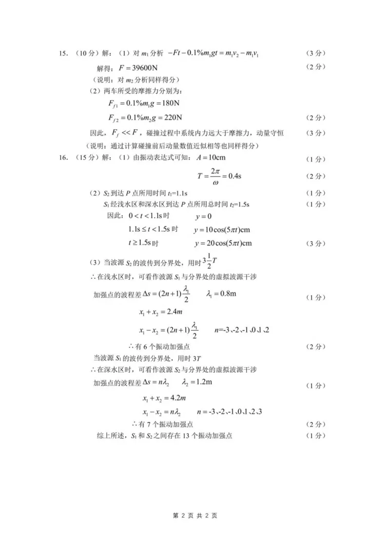 江苏省南通市2025-2026学年高二上学期期中考试物理PDF版含答案_251220江苏省南通市2025-2026学年高二上学期期中考试（全）