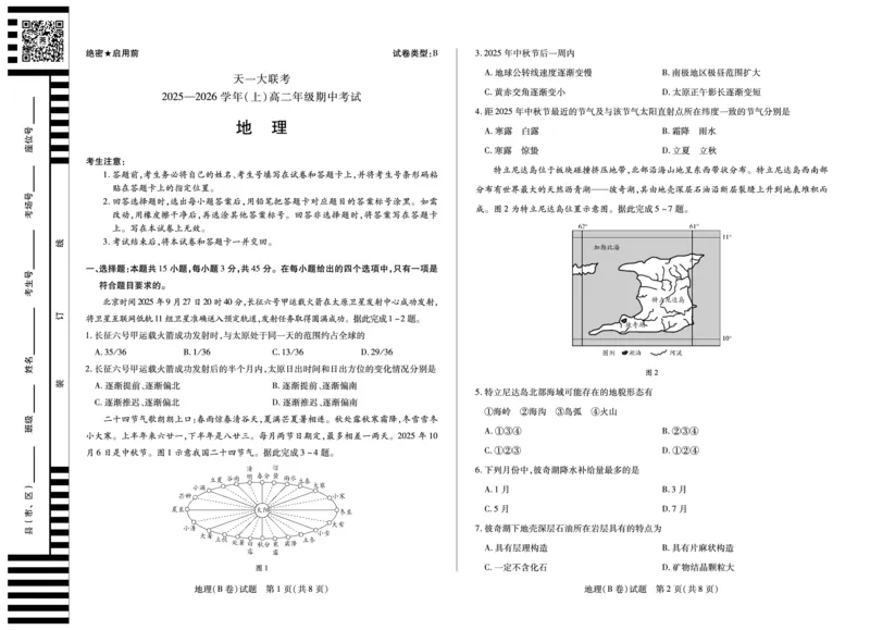 地理B卷山西高二上期中试卷_251202天一大联考&middot;山西省2025-2026学年（上）高二年级期中考试（全）