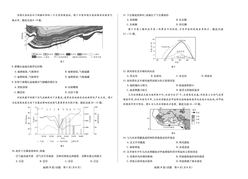 地理B卷山西高二上期中试卷_251202天一大联考&middot;山西省2025-2026学年（上）高二年级期中考试（全）