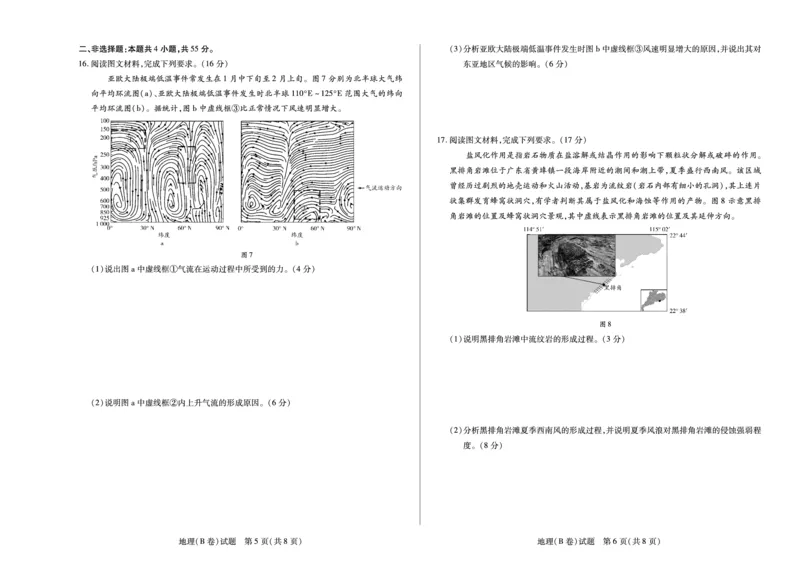 地理B卷山西高二上期中试卷_251202天一大联考&middot;山西省2025-2026学年（上）高二年级期中考试（全）