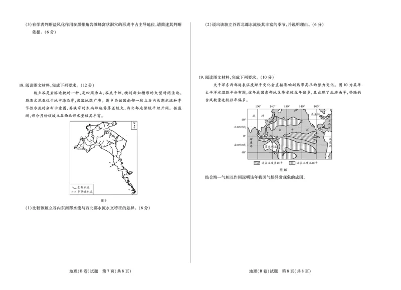 地理B卷山西高二上期中试卷_251202天一大联考&middot;山西省2025-2026学年（上）高二年级期中考试（全）