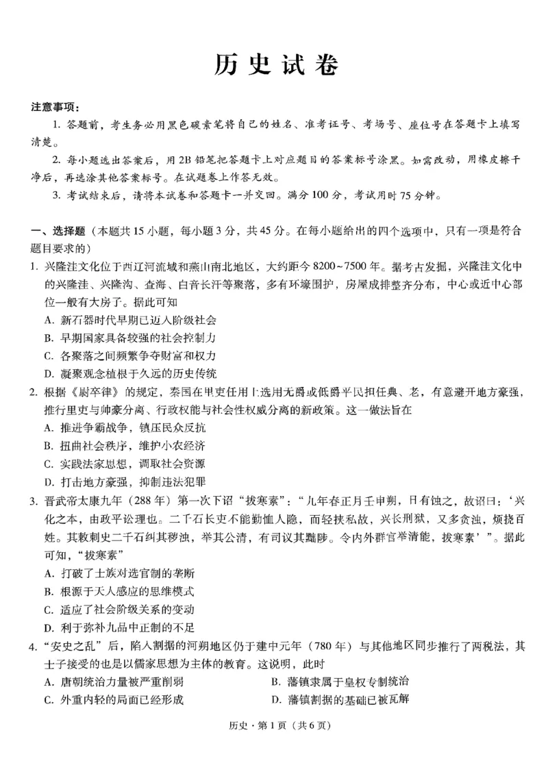 巴蜀中学2025届高考适应性月考卷（三）历史_2024-2025高三（6-6月题库）_2024年11月试卷_1118重庆巴蜀中学2025届高考适应性月考卷（三）（全科）