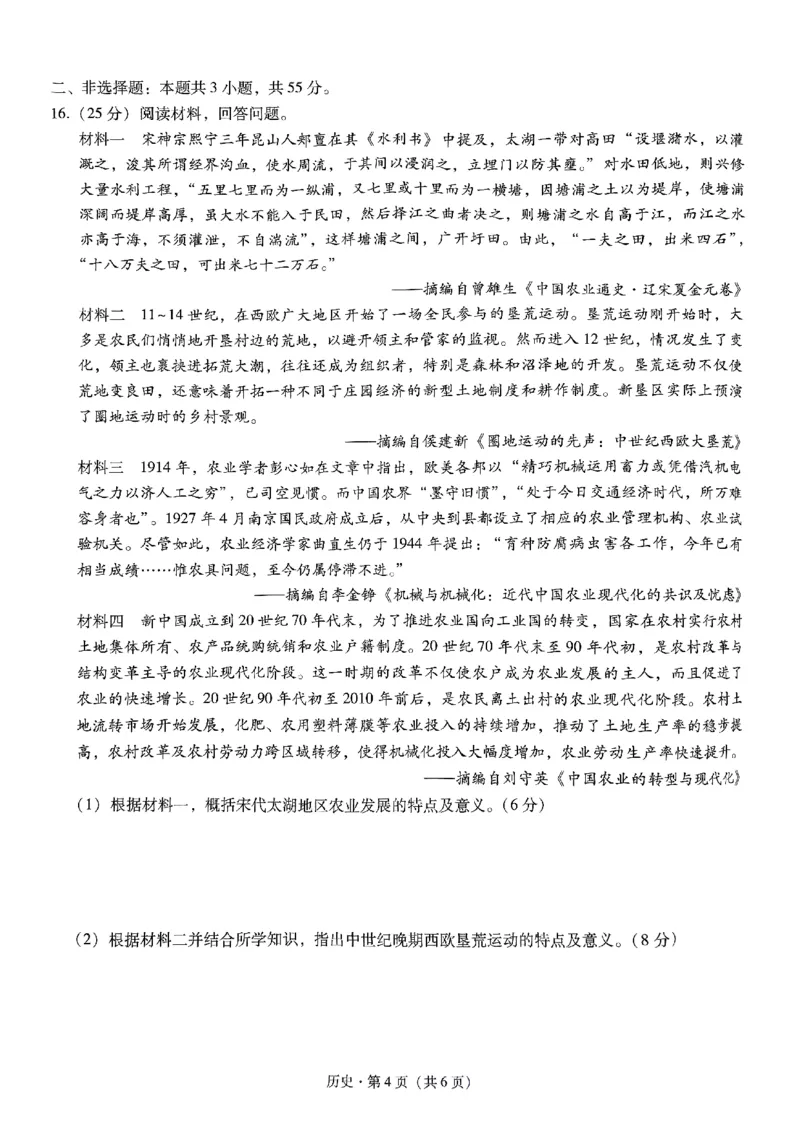 巴蜀中学2025届高考适应性月考卷（三）历史_2024-2025高三（6-6月题库）_2024年11月试卷_1118重庆巴蜀中学2025届高考适应性月考卷（三）（全科）