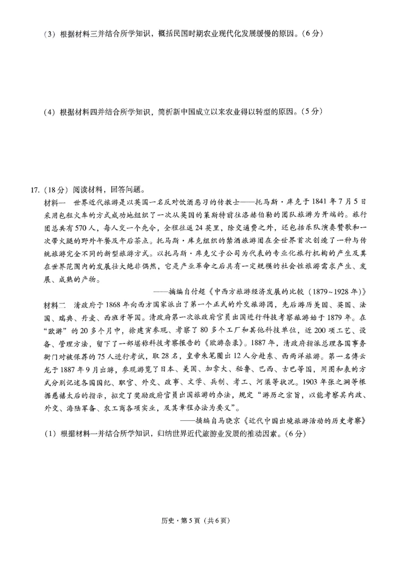 巴蜀中学2025届高考适应性月考卷（三）历史_2024-2025高三（6-6月题库）_2024年11月试卷_1118重庆巴蜀中学2025届高考适应性月考卷（三）（全科）