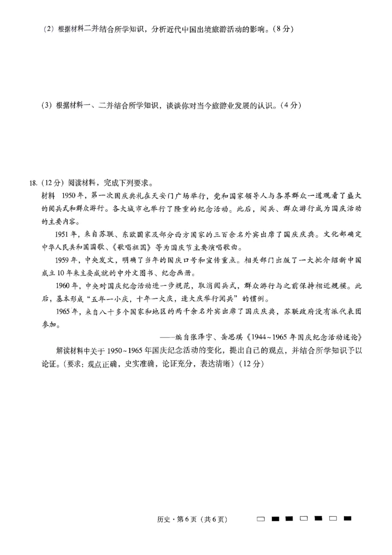 巴蜀中学2025届高考适应性月考卷（三）历史_2024-2025高三（6-6月题库）_2024年11月试卷_1118重庆巴蜀中学2025届高考适应性月考卷（三）（全科）