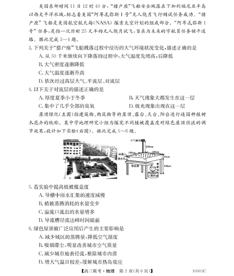 地理湖南省湘楚名校2024-2025学年高三上学期8月联考试题+答案_2024-2025高三（6-6月题库）_2024年09月试卷_0901湖南省湘楚名校联考2024-2025学年高三上学期8月月考