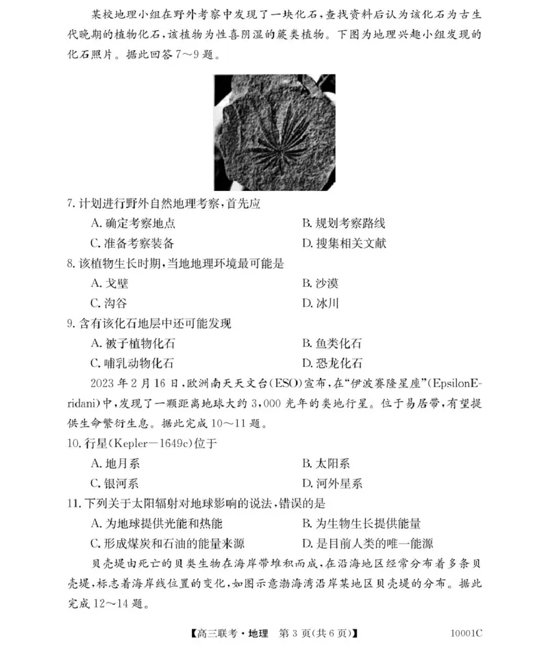 地理湖南省湘楚名校2024-2025学年高三上学期8月联考试题+答案_2024-2025高三（6-6月题库）_2024年09月试卷_0901湖南省湘楚名校联考2024-2025学年高三上学期8月月考