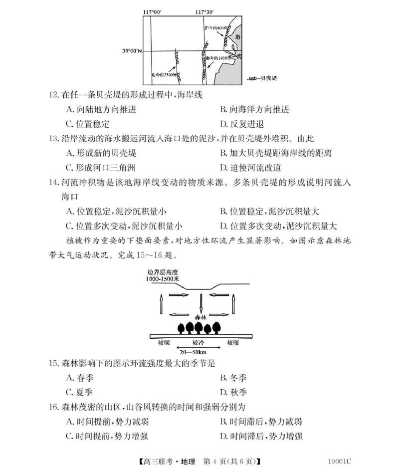 地理湖南省湘楚名校2024-2025学年高三上学期8月联考试题+答案_2024-2025高三（6-6月题库）_2024年09月试卷_0901湖南省湘楚名校联考2024-2025学年高三上学期8月月考