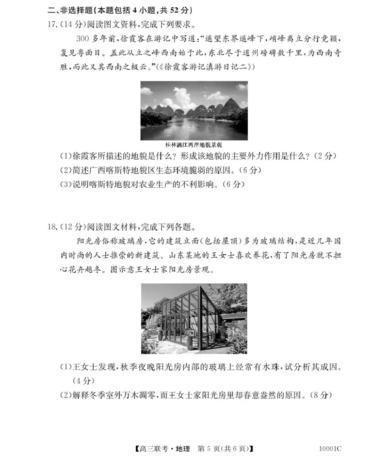 地理湖南省湘楚名校2024-2025学年高三上学期8月联考试题+答案_2024-2025高三（6-6月题库）_2024年09月试卷_0901湖南省湘楚名校联考2024-2025学年高三上学期8月月考