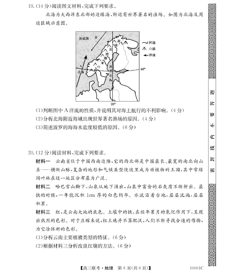 地理湖南省湘楚名校2024-2025学年高三上学期8月联考试题+答案_2024-2025高三（6-6月题库）_2024年09月试卷_0901湖南省湘楚名校联考2024-2025学年高三上学期8月月考