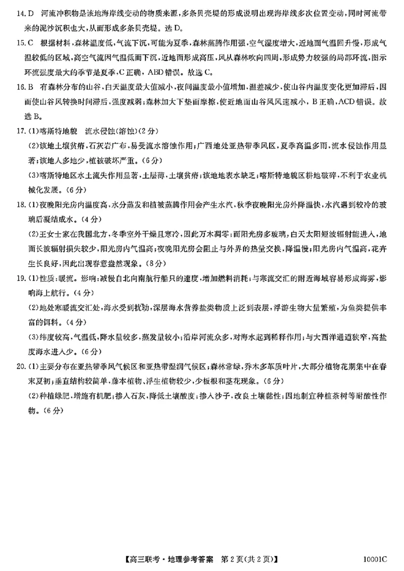 地理湖南省湘楚名校2024-2025学年高三上学期8月联考试题+答案_2024-2025高三（6-6月题库）_2024年09月试卷_0901湖南省湘楚名校联考2024-2025学年高三上学期8月月考