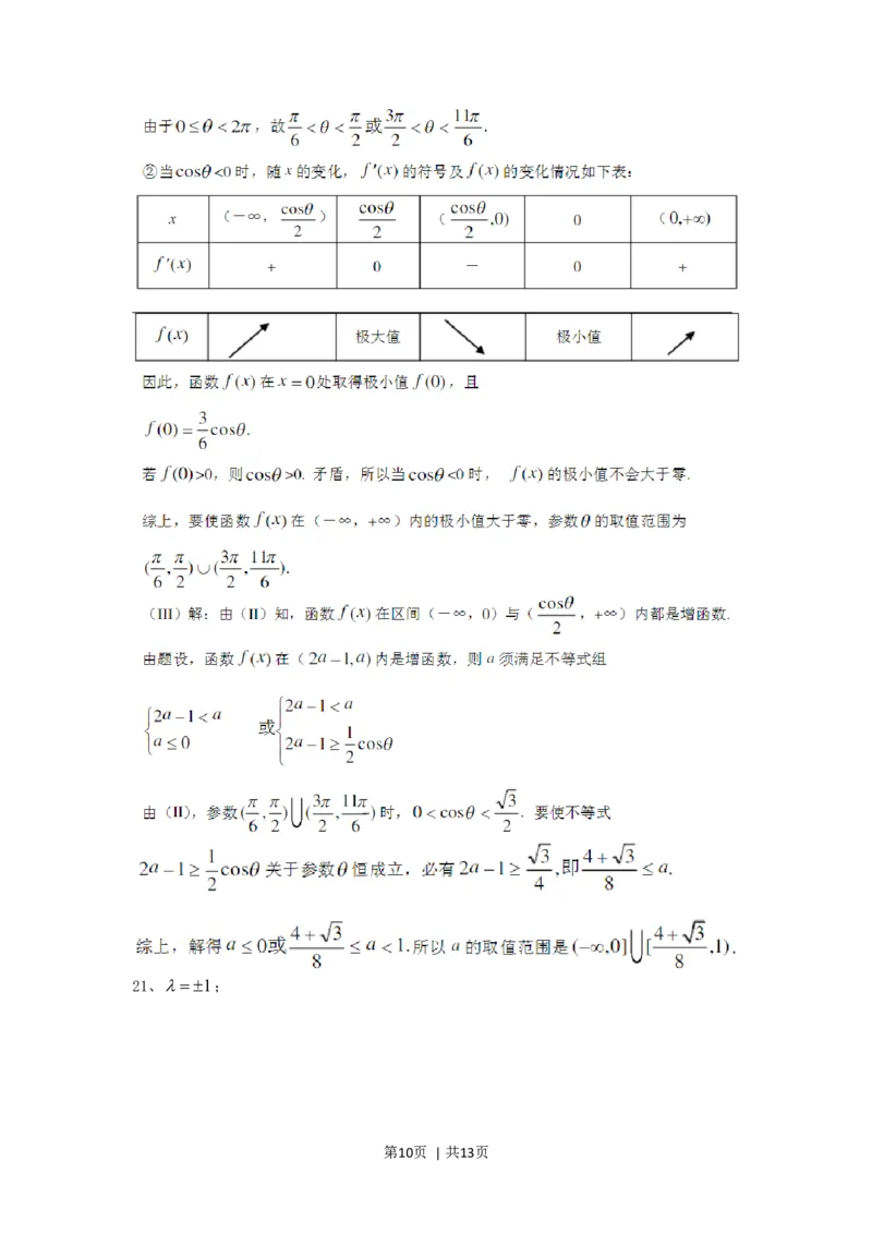 2006年天津高考理科数学真题及答案_数学高考真题试卷_旧1990-2007&middot;高考数学真题_1990-2007&middot;高考数学真题&middot;word_天津
