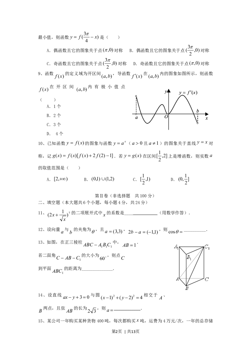 2006年天津高考理科数学真题及答案_数学高考真题试卷_旧1990-2007&middot;高考数学真题_1990-2007&middot;高考数学真题&middot;word_天津