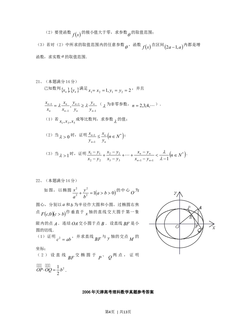 2006年天津高考理科数学真题及答案_数学高考真题试卷_旧1990-2007&middot;高考数学真题_1990-2007&middot;高考数学真题&middot;word_天津