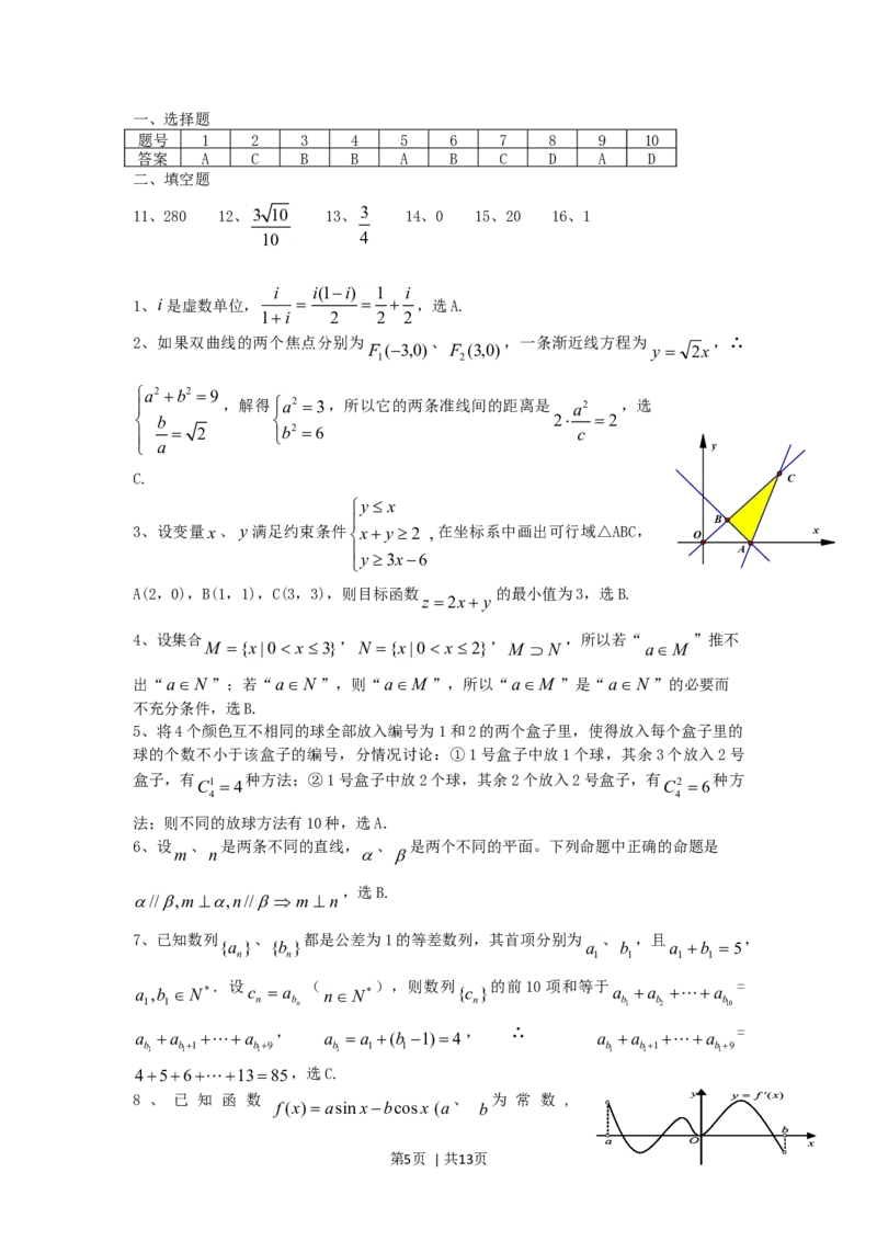 2006年天津高考理科数学真题及答案_数学高考真题试卷_旧1990-2007&middot;高考数学真题_1990-2007&middot;高考数学真题&middot;word_天津